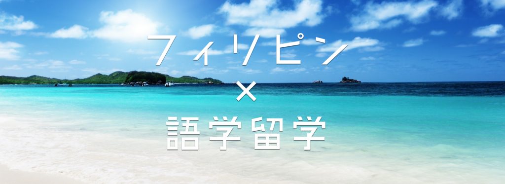 philippinestudy2