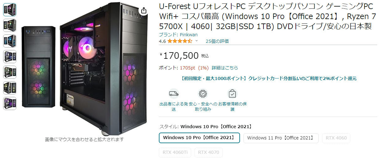 高コスパPC】UフォレストのデスクトップゲーミングPCを買ってみた