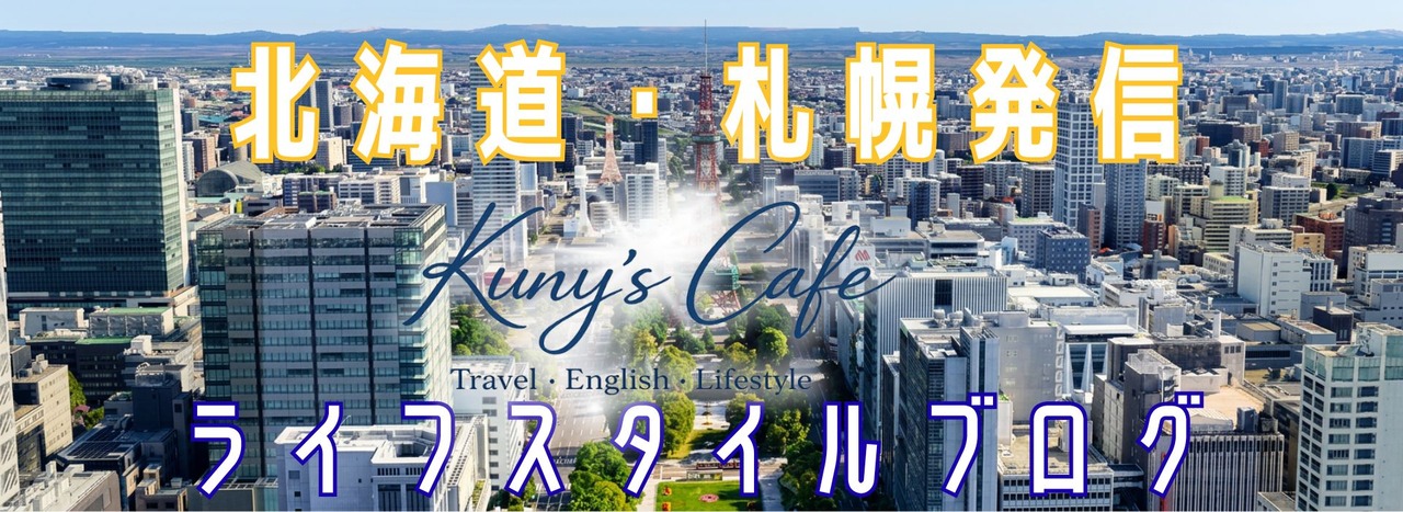 札幌の生活
