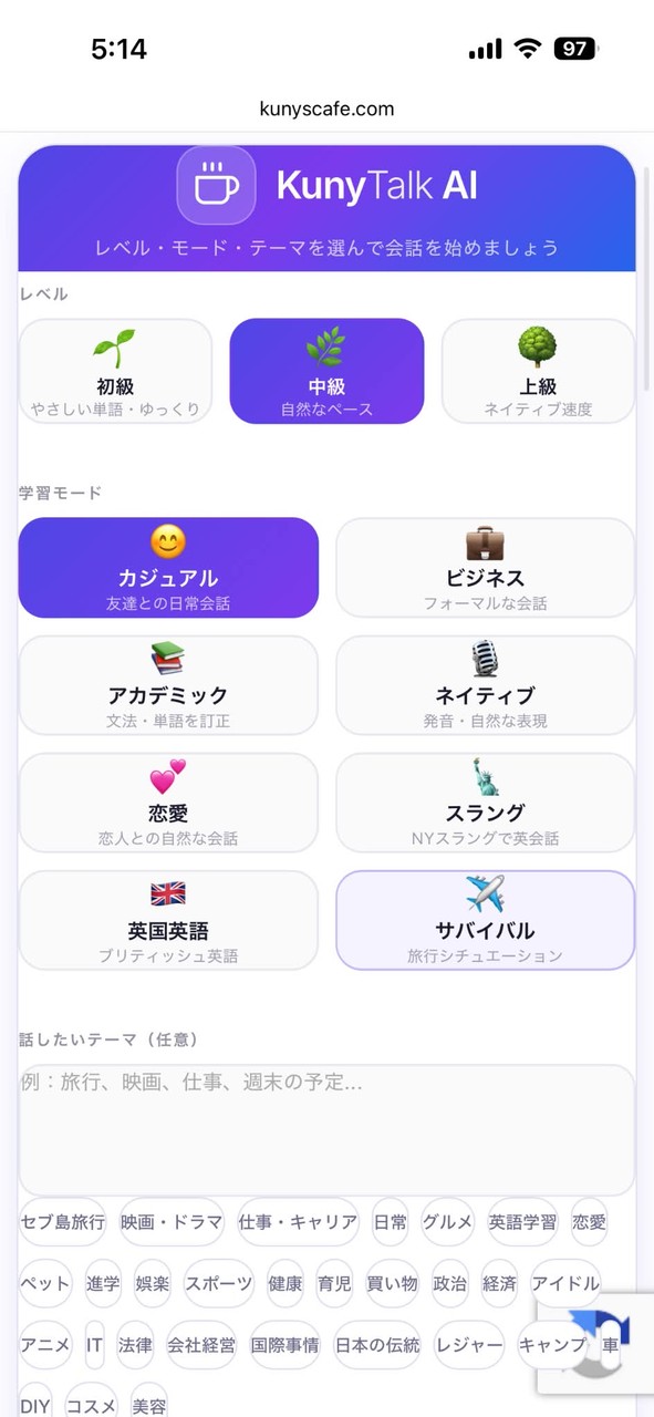 KunyTalk AI セットアップ画面